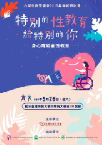 台灣性學學刊第31卷出刊