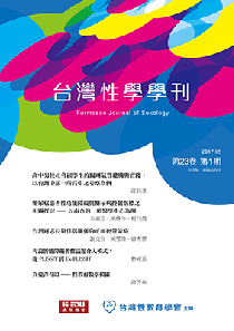 台灣性學學刊第28卷出刊